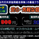 低料金を実現．．．年中無休の「あけぼの運転代行」