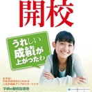 『学校の授業がよくわかる』『教科書に準拠した学習』学研ＣＡＩスクール 江東千田校の画像