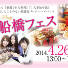 【１人参加大歓迎】4/26(土) プレミアムパーティー♪西船橋フ...