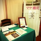 あすわマヤ鑑定® 【Octa. 朝市】【芦屋・打出】
