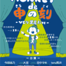 【申の刻ひとり芝居live vol.5】