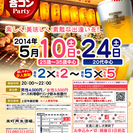5月10日(土)第９回米町再生酒場コン☆25歳～35歳中心☆～婚...