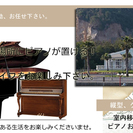 【2025年4月】　ピアノ移動承ります！の画像