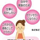 【横浜校】【川崎教室】【湘南教室】人気の心理学を学ぼう！心理カウ...