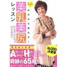 アンチエイジングのカリスマ美容家、吉丸美枝子の『幸せを引き寄せる美容術』  - 長岡市