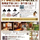 古民家でお茶会&沖縄三線、体験してみませんか？の画像