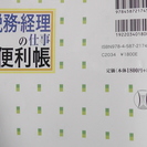 税務 経理の仕事 便利帳 / 税理士 森下清隆 著　法学書院の画像