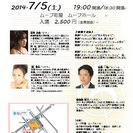 7/5　夢の調べ音楽コンサート