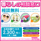 あっとほーむパートナーズ『かいてき生活』の初回お試し　１．５時間...