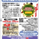 ★5/23(金)24(土)25(日) カリモク家具 新横浜ショー...