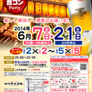 6月7日(土)第11回米町再生酒場コン☆25歳～35歳中心☆～一...