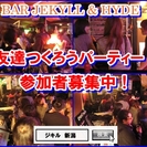 新潟で友達つくろうparty!開催！