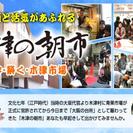 5/31(土) 第1回 大阪木津市場 presents 「朝市」...