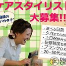 社会貢献しながら稼げるお仕事♪