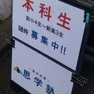 受験指導歴30年の塾長が理系・文系全教科を直接指導の画像