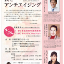 第26回「顔と心と体」公開講座『食とアンチエイジング』