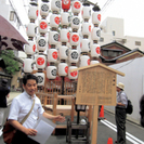 【1DAY・現地講座】祇園祭り　宵々山の魅力発見　JEUGIAカ...