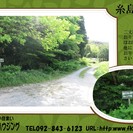 糸島山林販売