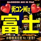 第２回街コンMix in 富士