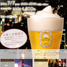 【7/7　七夕の日】いちにち限りのビアガーデン（ビアホール）登場...