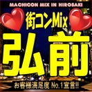第２回街コンMix in弘前　【恋活・街コンの決定版！】女性に優...