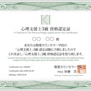 【横浜校】【川崎教室】【湘南教室】人気の心理学を学ぼう！心理カウンセラーも目指せます！の画像