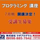 IT業界へ就職！　プログラミング講座