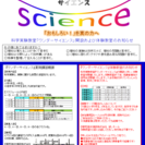 科学実験教室「ワンダーサイエンス」体験教室のお知らせ