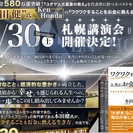 【VIP特別席、懇親会枠 満員御礼！懇親会キャンセル待ち】『本田...