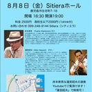 【ご予約承り中】尺八＆ギターコンサート　in　Sitieraホー...