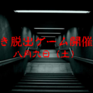 謎解き脱出ゲーム　in　監獄