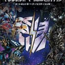 トランスフォーマー謎解きバトル～オートボット軍VSディセプティコン軍～