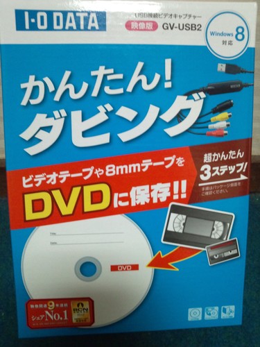 GV-USB2　【キャプチャーボード】