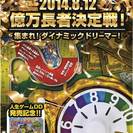 リアル人生ゲーム　億万長者決定戦！～集まれ！ダイナミックドリーマー～
