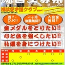 空手道 練習生募集‼︎
