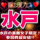 第7回街コン夏フェス in水戸　【茨城恋活決定版】夏はこれからが...