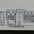 ルームエアコン　AS25NPE-W　(2004製）の画像