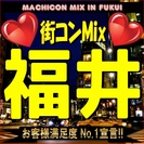 第2回街コンMix in 福井　【恋活の決定版！】女性に優しい価...