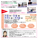 【札幌教室】この夏、心理学を学ぼう！の画像