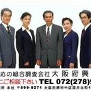 浮気調査などの探偵業務を全国で実施する大阪府興信所