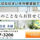 大切な住まいを長持ちさせるなら千葉県佐倉市の株式会社美研 - 佐倉市