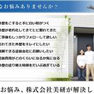 大切な住まいを長持ちさせるなら千葉県佐倉市の株式会社美研 - リフォーム