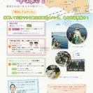 ＪＡ湘南主催　「湘南で恋の収穫ものがたり」　婚活バスツアー　女性...