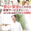 急募☆配達スタッフ☆未経験OKの画像