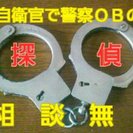 探偵事務所＆便利屋