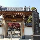 真言宗智山派　平等寺 