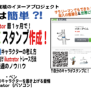 【LINEスタンプ】作り方お教えします！