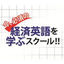 なぜ、これだけで年収が２００万円もUPするのか？ゼロから英字新聞...