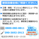 空調衛生設備、消防設備点検、配管溶接、特殊建物定期報告、リフォー...