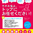 はじめるなら今しかない！やる気と工夫で成績はいくらでも変わる！勉強嫌いなお子様に大好評の家庭教師！の画像